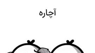 بتمنی تعمیر کار