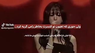 گریه ی اهیون به خاطر رامی توی کنسرت:)