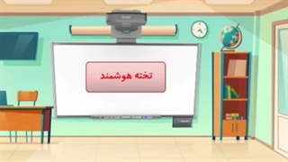 فارسی چهارم ابتدایی