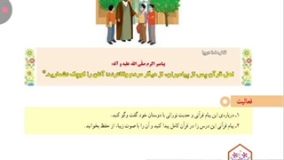 آموزش قرآن پایه پنجم ابتدایی