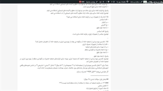 دانلود رایگان نمونه سوالات استخدامی آب و فاضلاب تهران (تکنسین بهره برداری از تصفیه خانه آب)