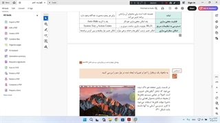 شروع کار با سیستم عامل مک پودمان چهارم درس نگهداری سیستم ها