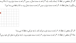 تدریس صفحه ۱۰۳ ریاضی هفتم _ صالحی