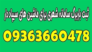 سامانه باربرگ سوخت | نحوه ثبت باربرگ روزانه