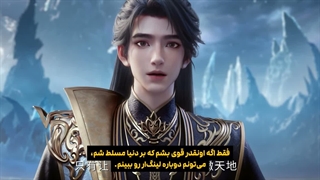 انیمه در برابر خدایان (ستیز با خدایان) (Against the Gods (Nitian Xie Shen فصل 2 قسمت 5 با زیرنویس فارسی چسبیده_انیو_1080p