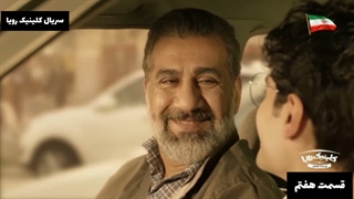 محمد نادری در سریال کلینیک رویا