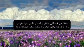 زیبایی  رو فقط از ظاهر نمیشه فهمید باید اول به طرز رفتارو تفکر و حرف زدنش دقت کرد اون موقع معلوم میشه ایا زیباست یانه