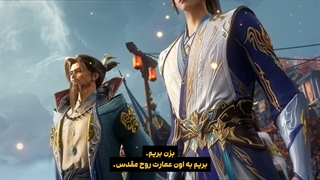 انیمه حاکم بزرگ The Grand Ruler فصل 2 قسمت 19 با زیرنویس فارسی چسبیده_انیو_1080p