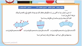"تمرین صفحه ۱۰۹ کتاب ریاضی پایه پنجم ، مساحت لوزی و ذوزنقه"