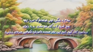 آموزش شکوفایی هنر های درونی (مقدمه)