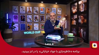 برنامه «خاطره‌بازی با جواد خیابانی»