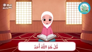 آموزش سوره های قرآن کریم - سوره اخلاص قسمت 5