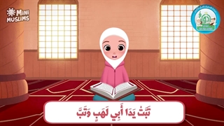 آموزش سوره های قرآن کریم - سوره نصر قسمت 5