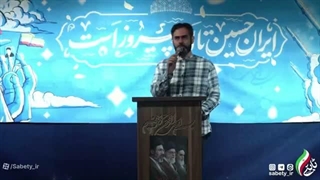 14050212: سخنرانی پرشور امیرحسین ثابتی در روز شصت و سوم جنگ در میدان امام حسن مجتبی(ع)