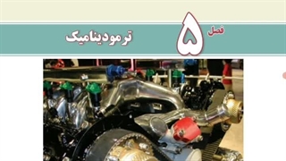گرما ۱۶حل تمرین اخر فصل