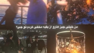 منم خیلی چیز رو از بقیه مخفی کردم...