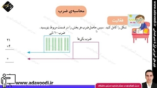 محاسبه ی ضرب