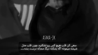 ★تو قلـ★ـب مـنو شکوندی★