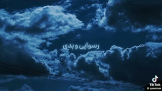 اون دختر یه شیطانـه؛