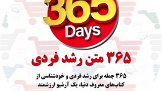 ۳۶۵ جمله و متن برای رشد فردی و خودشناسی از کتاب‌های معروف دنیا