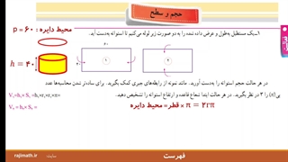 ریاضی هفتم فصل ۵: درس چهارم