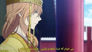 انیمه یونا دختری از سپیده دم Yona of the Dawn قسمت 6
