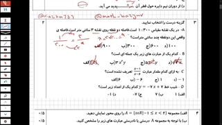 حل سئوالات نهایی خرداد 1400- هماهنگ استانی استان هرمزگان - مدرس فاطمه بازیار