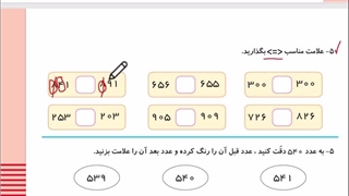 تدریس صفحه 133 ریاضی_کلاس سوم-مبحث تمرین دوره ای