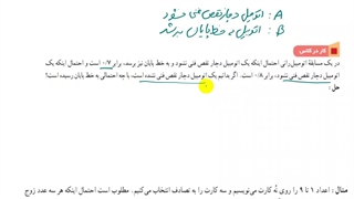 احتمال یازدهم تجربی