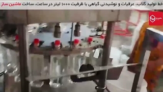 خط تولید گلاب، عرقیات و نوشیدنی گیاهی 09157100071