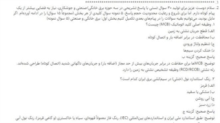 سوالات استخدامی تکنسین تاسیسات بیمارستان فیاض بخش رایگان