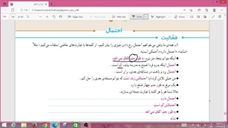 صفحات ۱۳۴ و ۱۳۵ ریاضی پنجم فصل ۷ ( آمار و احتمال)