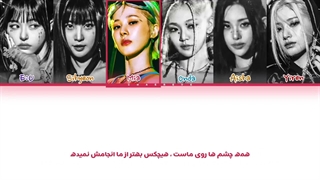 لیریک فارسی اهنگ SLAY از EVERGLOW