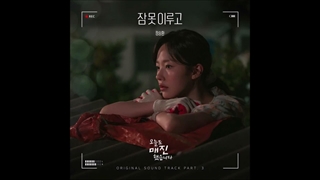 OST سریال Sold Out on You پارت 3