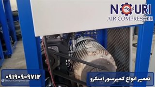 تعمیر کمپرسور اسکرو در تهران