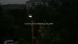 آشناترین غریبه