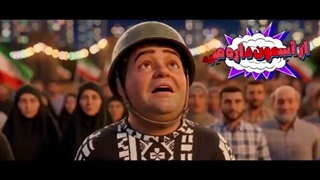 14050217: نماهنگ ایول داش مجید!