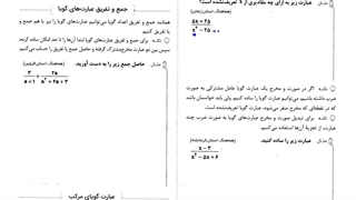 جمع‌بندی فصل۷ ریاضی نهم