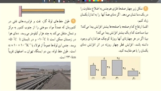 مسائل آخر فصل چهار فیزیک دهم