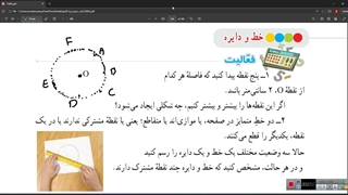 خط و دایزه - تعریف دایره -صفحه ۱۳۸ و ۱۳۹