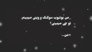 شما یوتیوب چی میبینین؟:))))