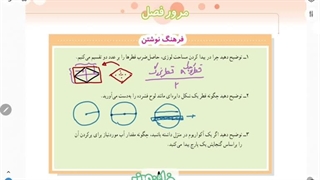حل مرور فصل صفحه ۱۲۲ ریاضی پایه پنجم