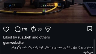 محدودیت اینترنت تا یک ماه دیگر حذف خواهد شد ۱۴۰۵
