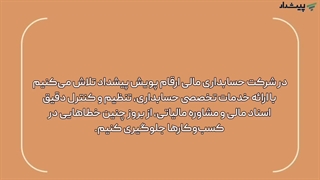 پیامدهای اشتباه در ثبت اسناد حسابداری