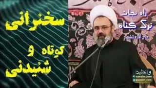 خاطره شنیدنی استاد دانشمند در دیدار با آیت الله بهجت . ترک گناه