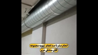 طراحی و تولید و نصب سیستم تهویه مطبوع با هلدینگ کولاک فن / 09124598284