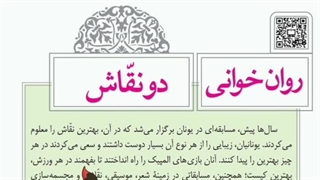 ادبیات پایه نهم_روان خوانی دو نقاش