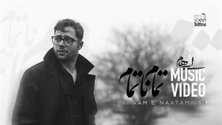 موزیک تمام ناتمام - ایهام