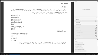برنامه نویسی با زبان R دکتر قریشی - قسمت 1