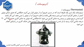 موتور خودرو درس بازرسی کیفی فایل اول صفحه 293تا 308 دانشگاه ملی مهارت